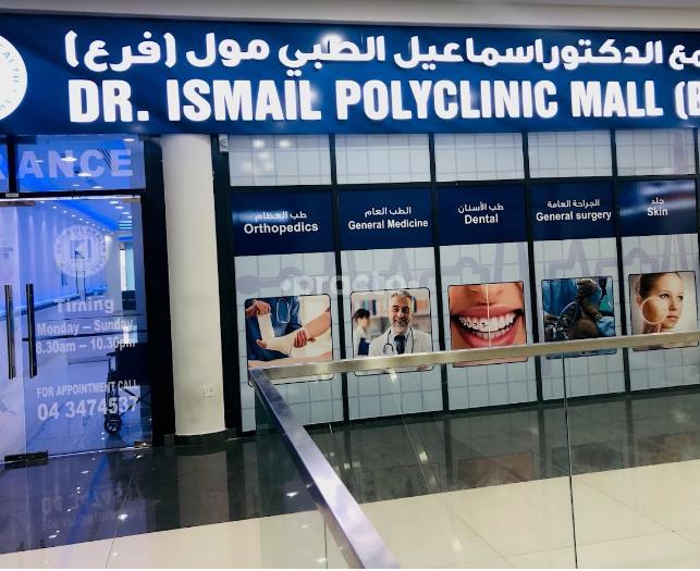 Dr Ismail Polyclinic Mall Br Of Dr. Ismail Polyclinic Dubai Aid City Dubai