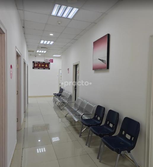 Xie He Medical Center International City Dubai