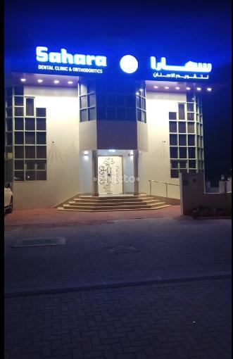 Sahara Dental Clinic And Orthodontic Centre Llc Umm Suqueim 1 Dubai