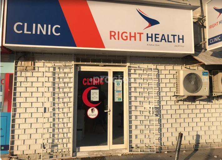Al Azhar Clinic Dubai Investments Park Dubai