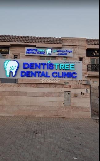Dentistree Dental Clinic Branch Mirdif Dubai