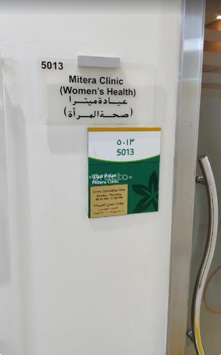 Mitera Clinic Fz-Llc Umm Hurair 2 Dubai