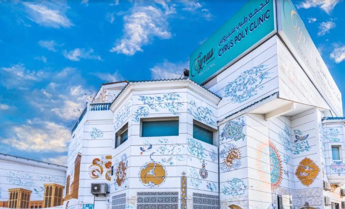 Cyrus Poly Clinic Al Bada'a Dubai