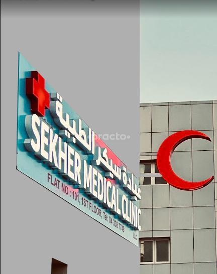 Sekher Medical Clinic Al Quoz Industrial Area 1 Dubai