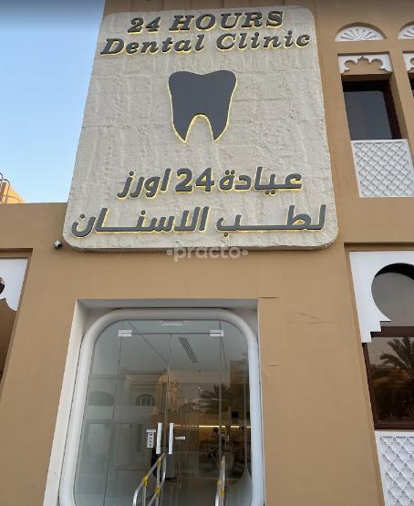 24 Hours Dental Clinic L L C Al Barsha 3 Dubai