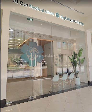 Al Das Medical Clinic (Branch) Jumeirah Dubai