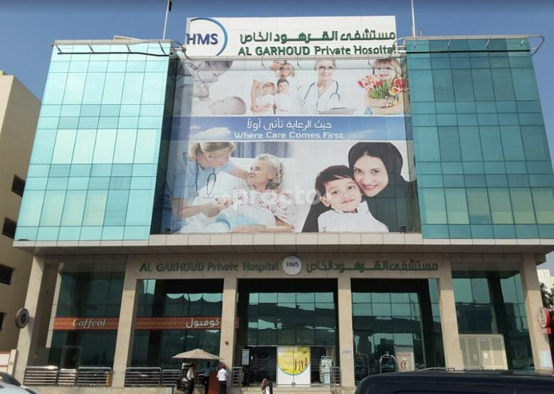 Al Garhoud Private Hospital Llc Dubai Dubai