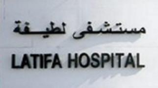 Latifa Hospital