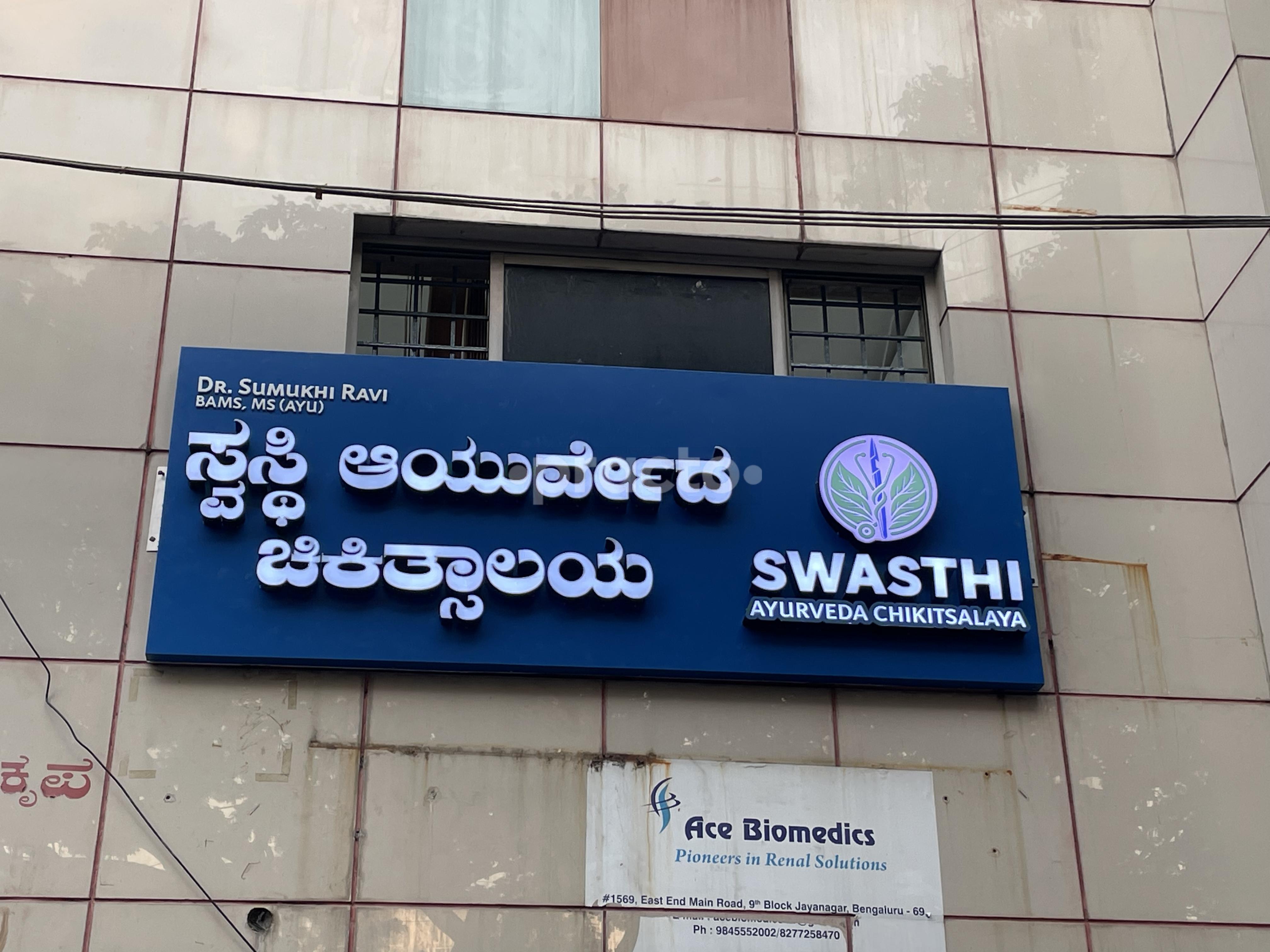 Swasthi Ayurveda Chikitsalaya Jayanagar 9 Block Bangalore