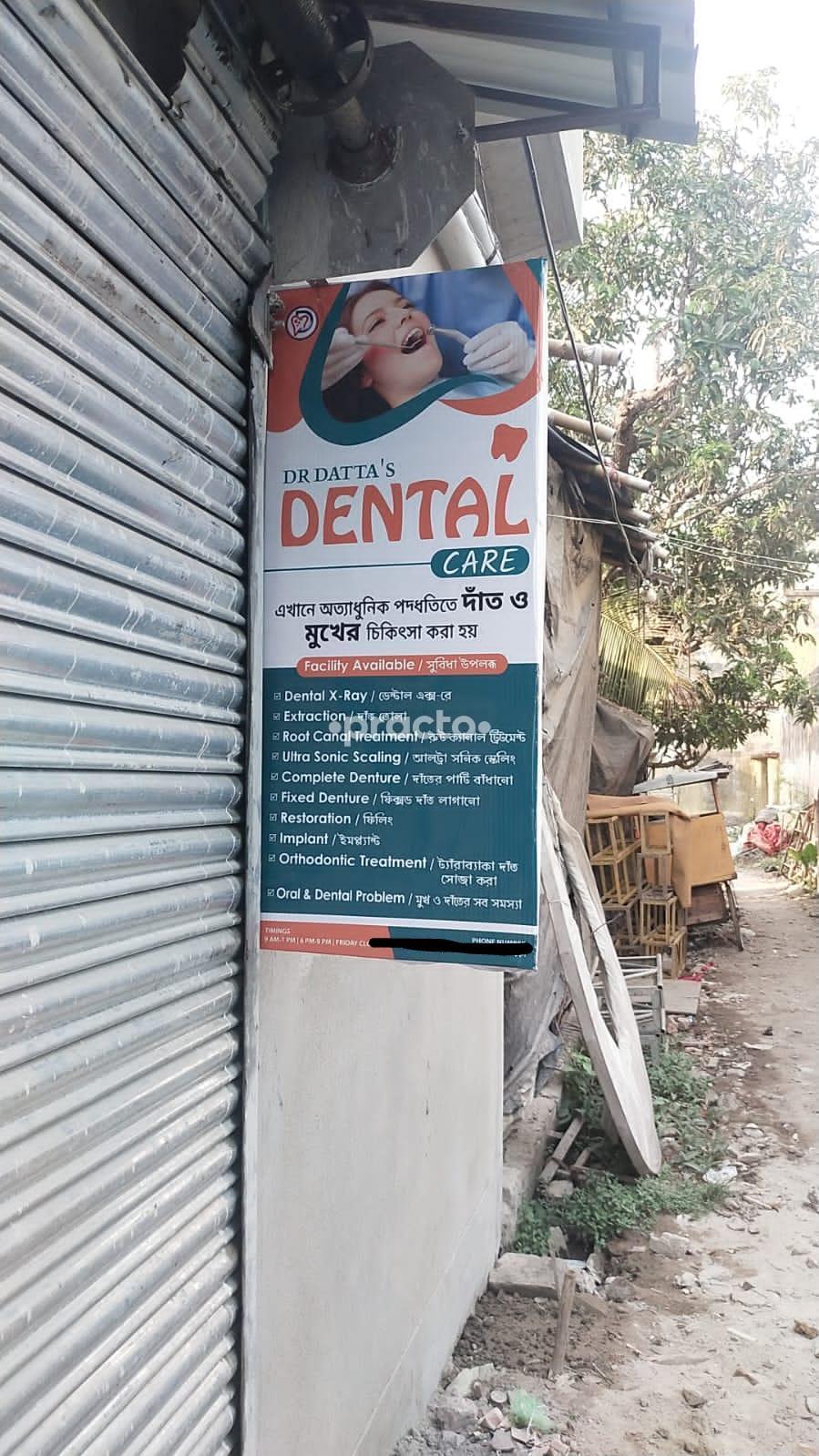 Outside Area at Dr. Datta's Dental Care New Town Kolkata