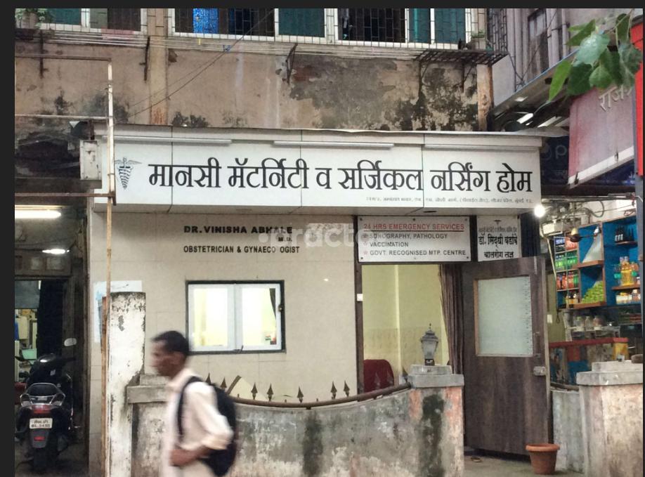 Outside Area at Mansi Nursing Home Lower Parel Mumbai
