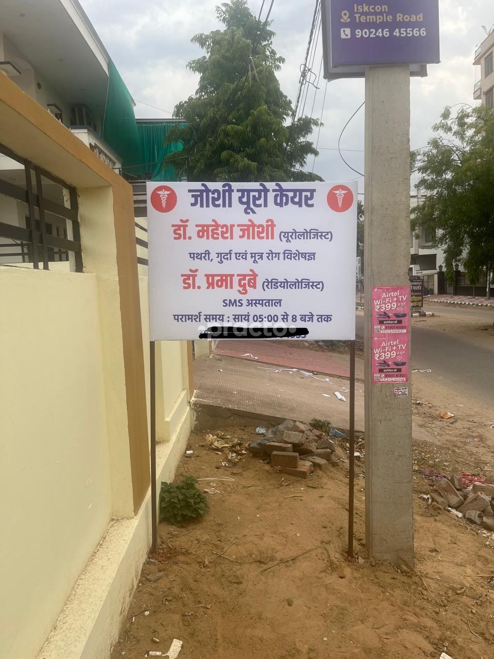 Joshi Urocare Sanganer Bazar Jaipur