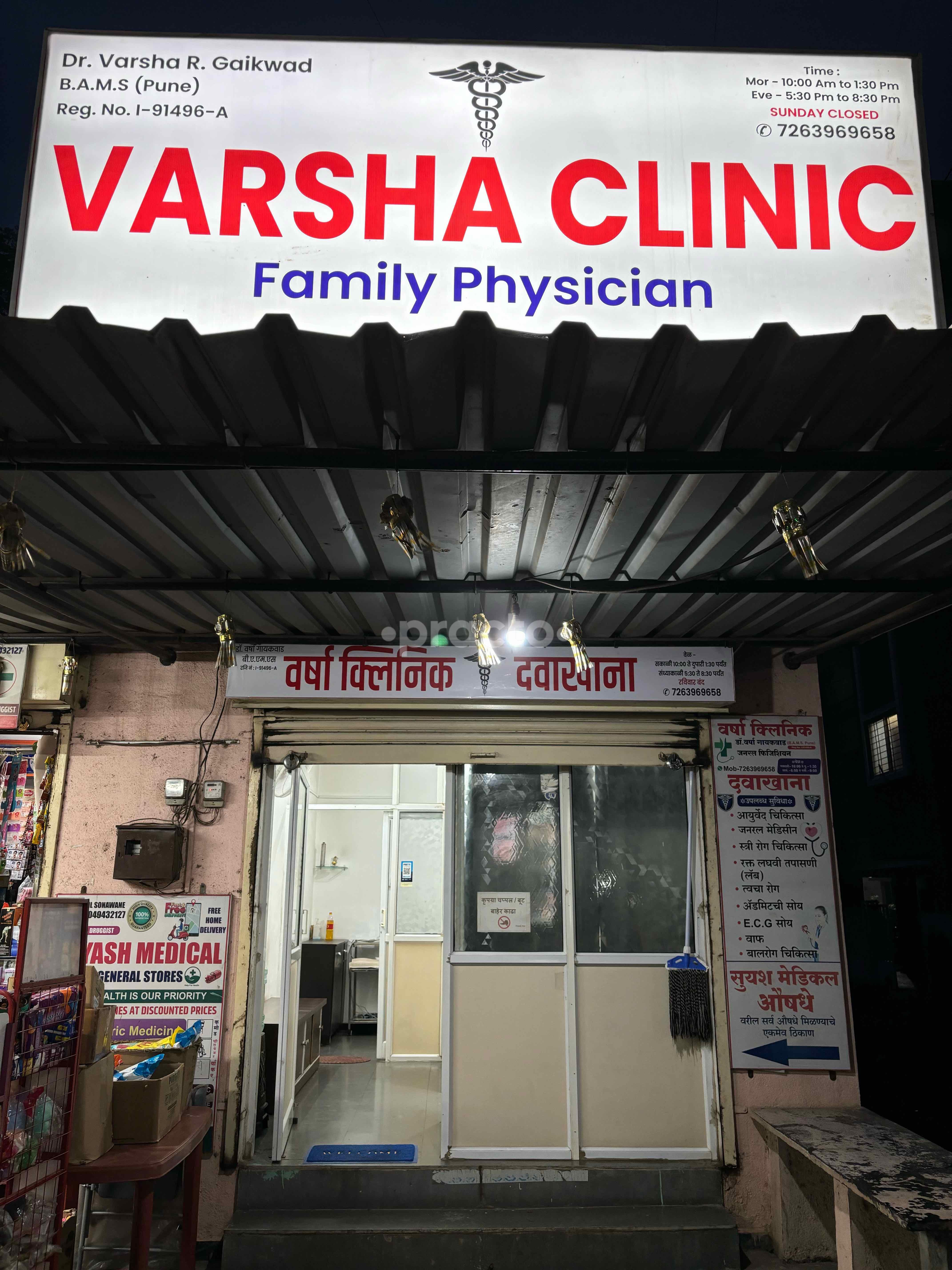 Varsha Clinic Lohegaon Pune