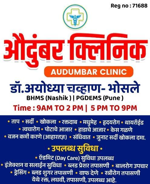 Audumbar Clinic Hadapsar Pune