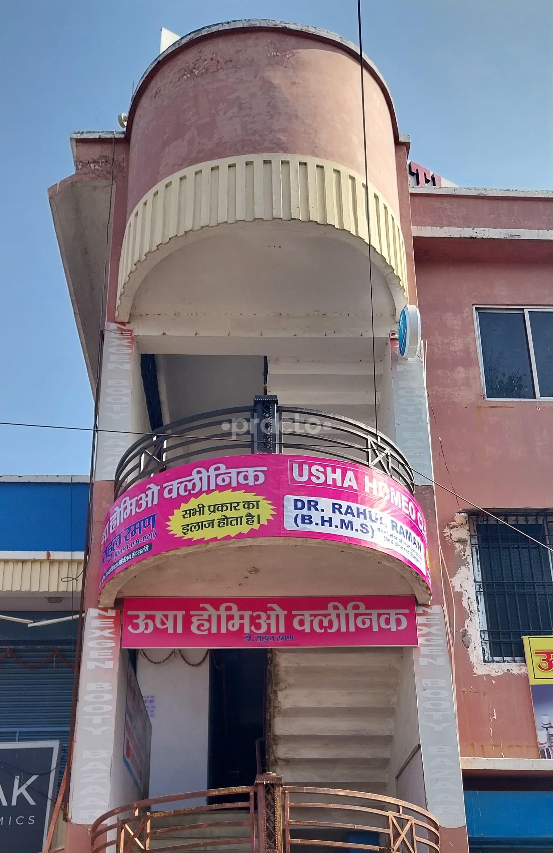 Outside Area at Usha Homeo Clinic Dumardaga Ranchi