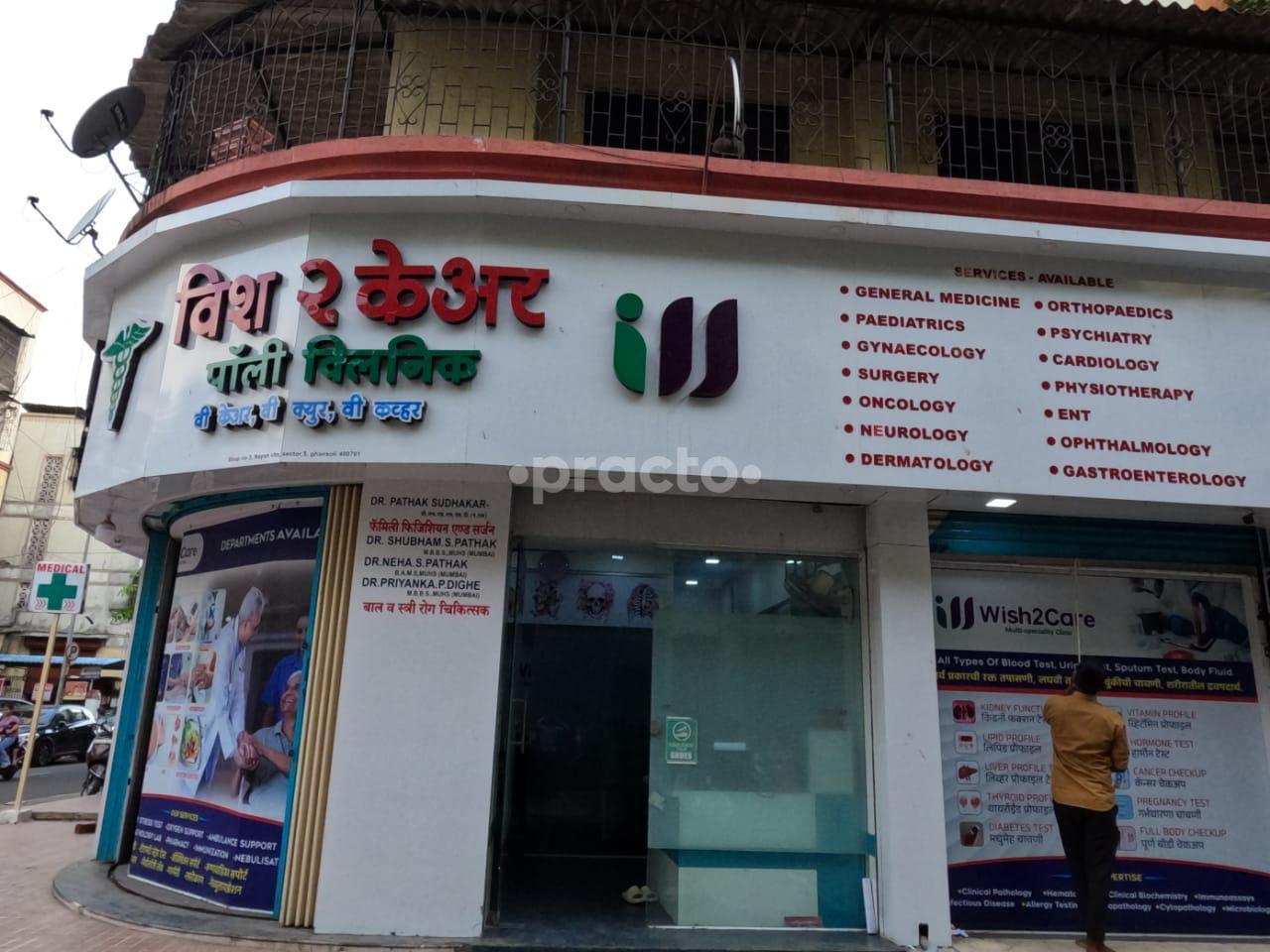 Outside Area at Wish 2 Care Polyclinic Ghansoli Navi Mumbai