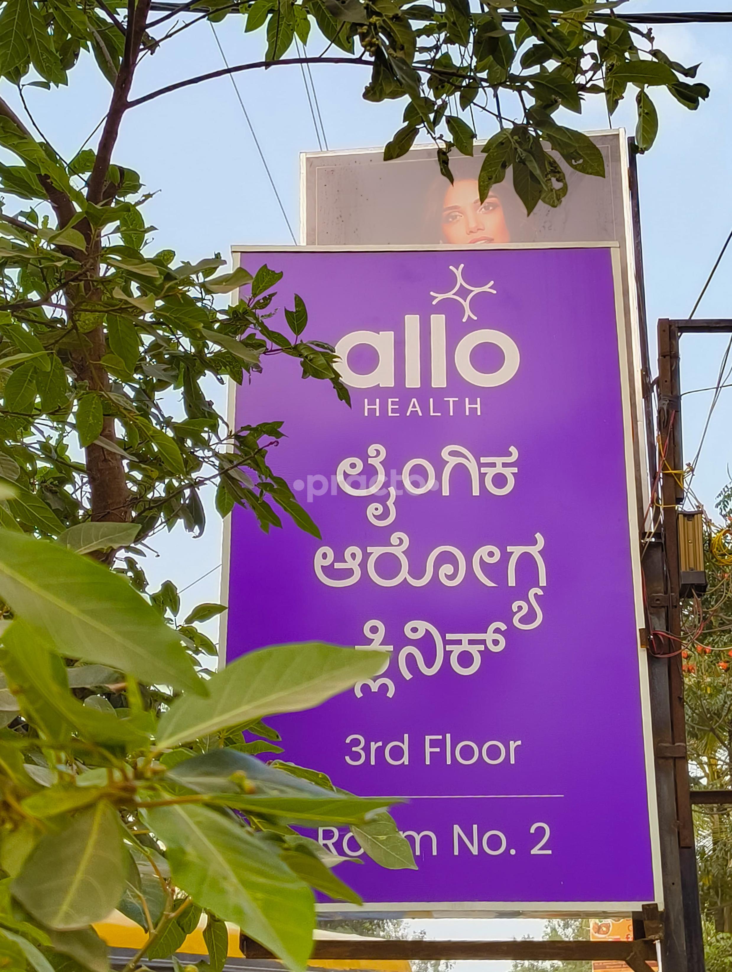 Outside Area at Allo Sexual Health Clinic Bellandur Bangalore