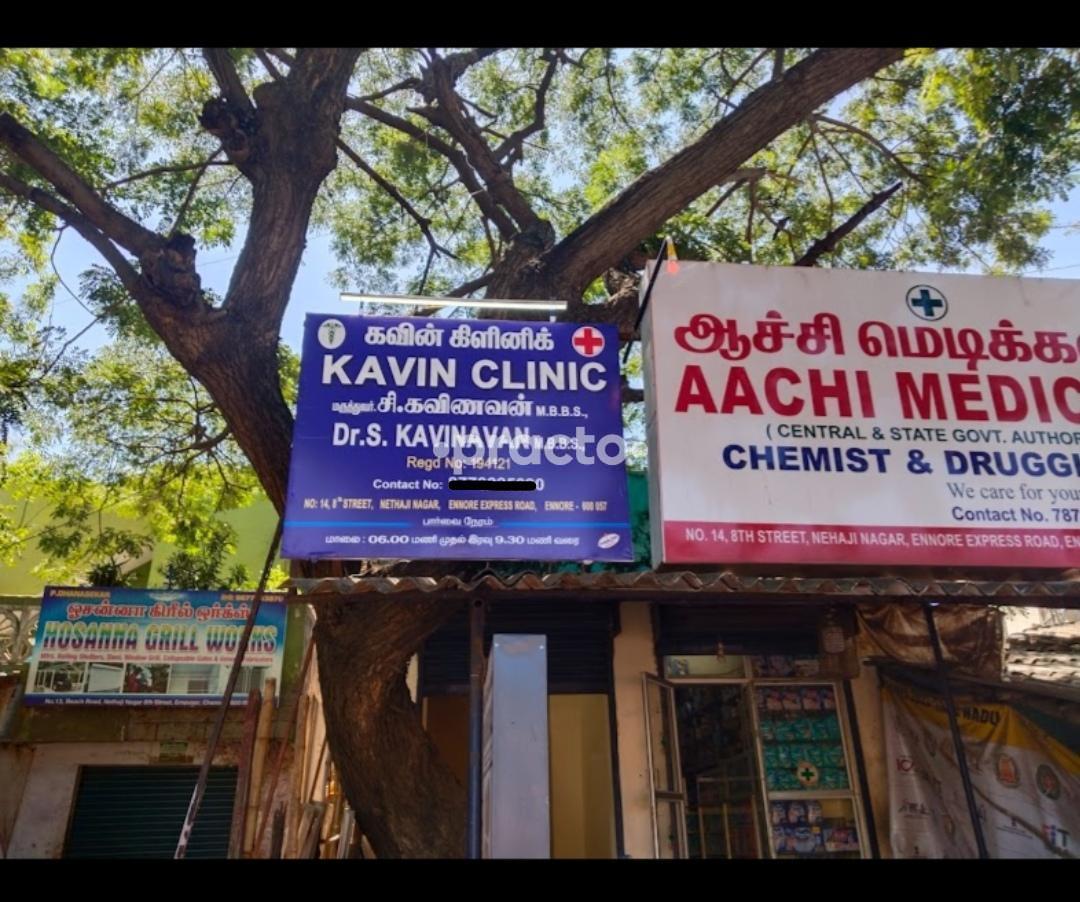 Kavin Clinic Ennore Chennai