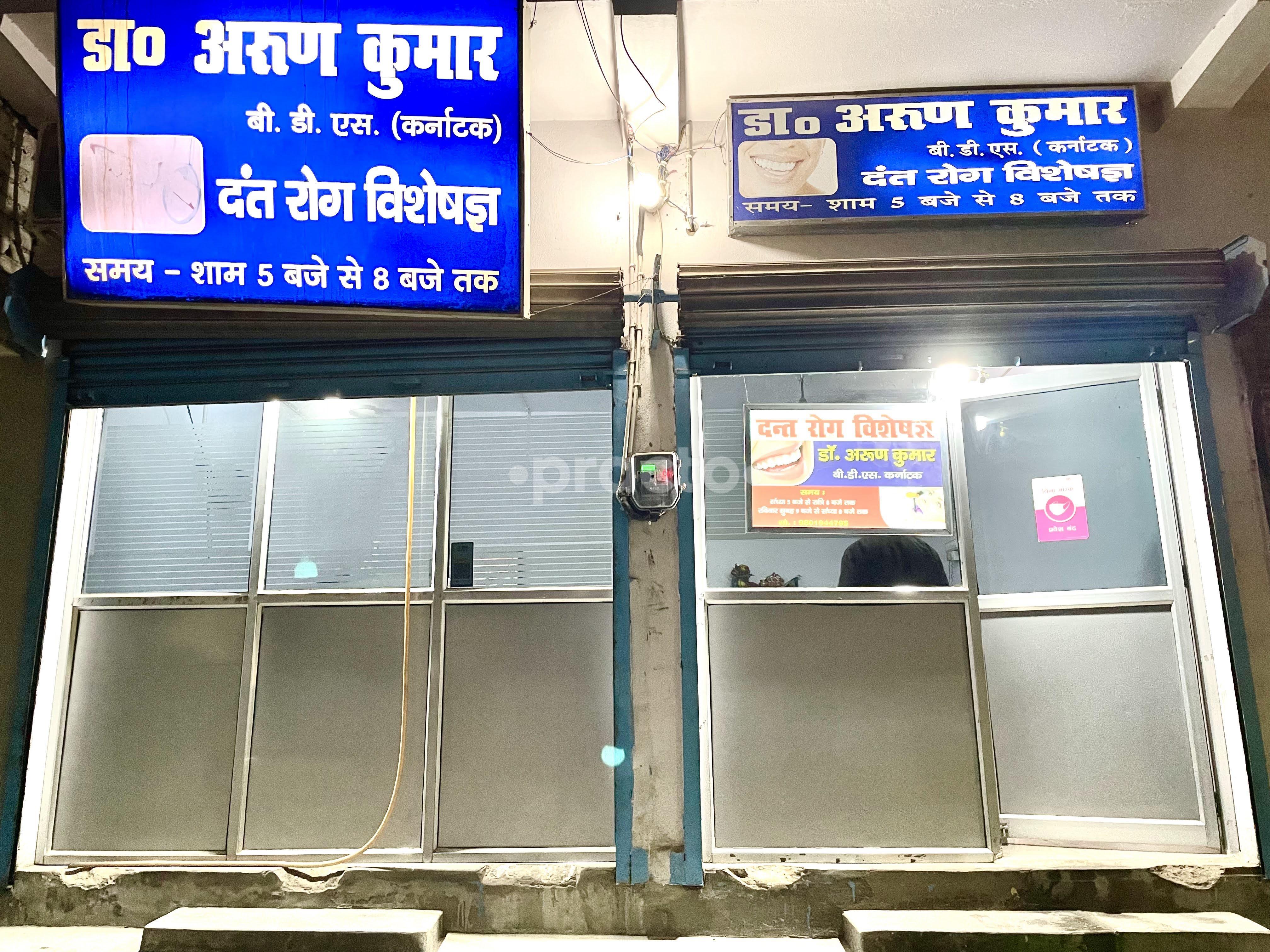 Outside Area at Dr. Arun Kumar Clinic Chitragupta Nagar Patna
