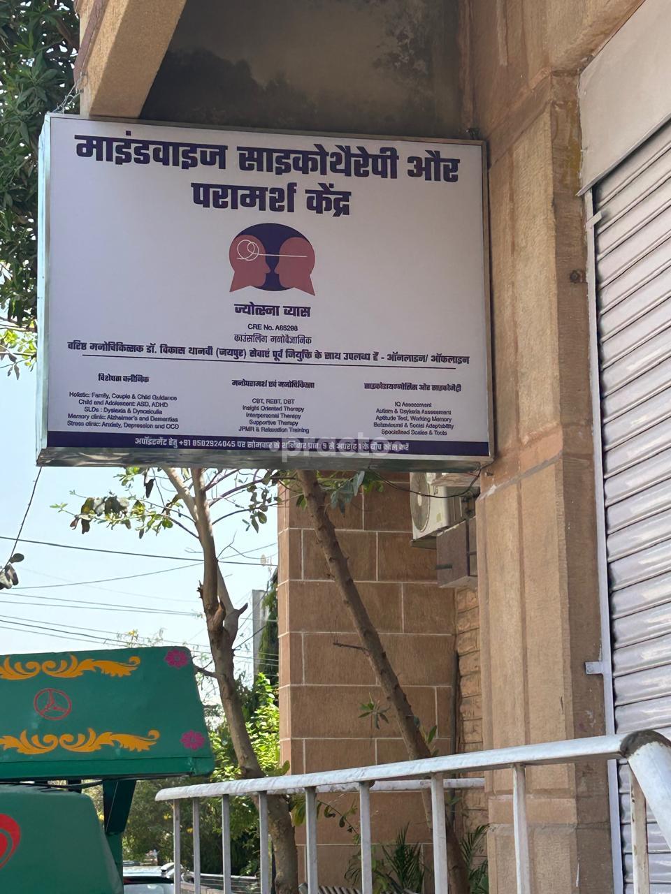 Outside Area at Mindwise Psychotherapy and Counselling Centre Sardarpura Jodhpur