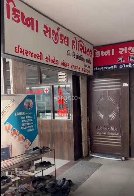 Outside Area at Krishna Surgical Hospital Naroda Ahmedabad