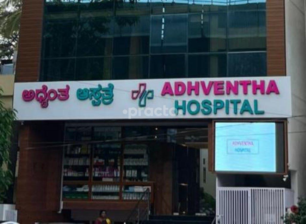 Outside Area at Adhventha Hospital Jayanagar Bangalore