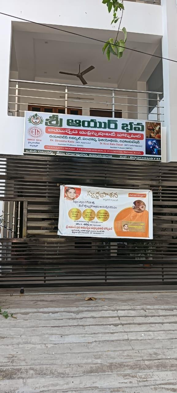 Outside Area at Shree Aayurbhava Ayurveda Multi Speciality Hospital Christurajupuram Vijayawada