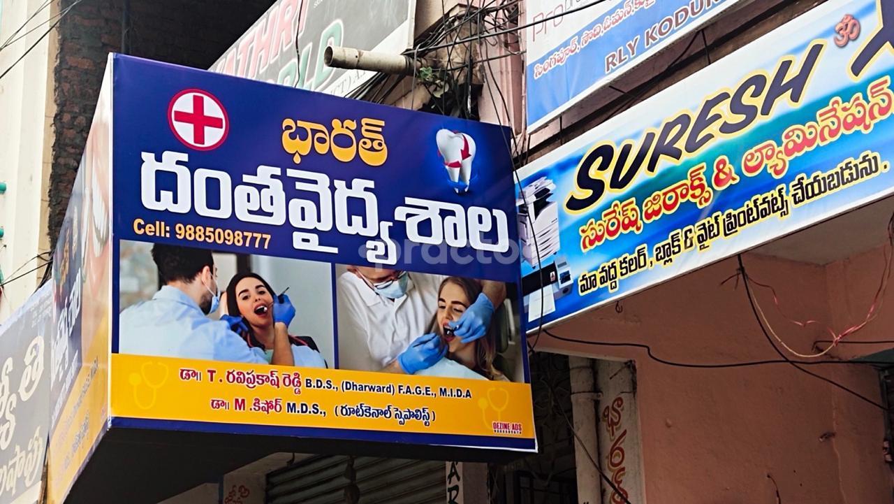 Outside Area at Bharath Dental Clinic Korlagunta Tirupati