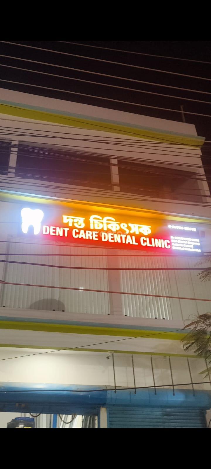 Outside Area at Dentcare Dental Clinic Basistha Guwahati