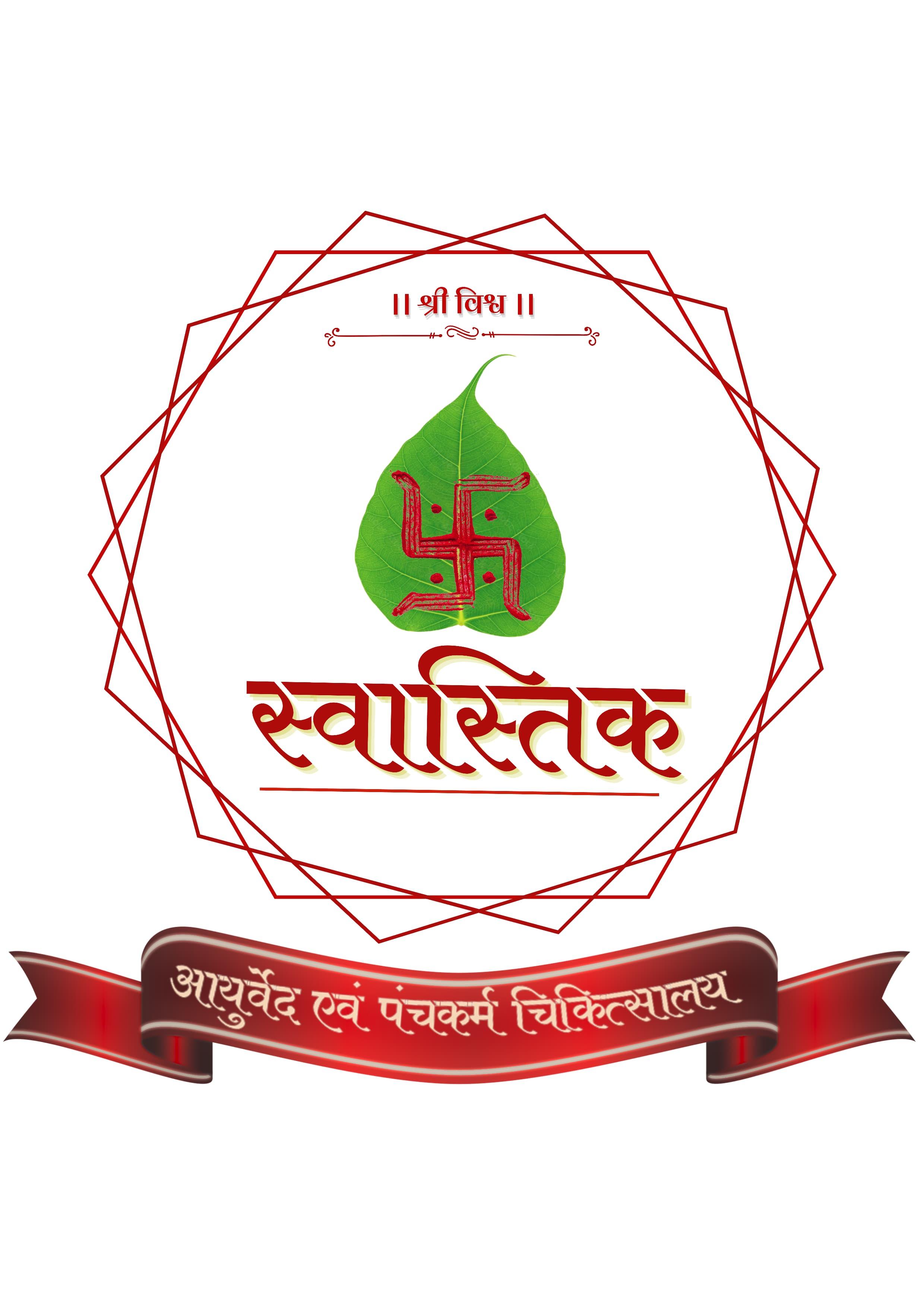 Swastik Aayurved Avum Panchakarm Chikitsaalay