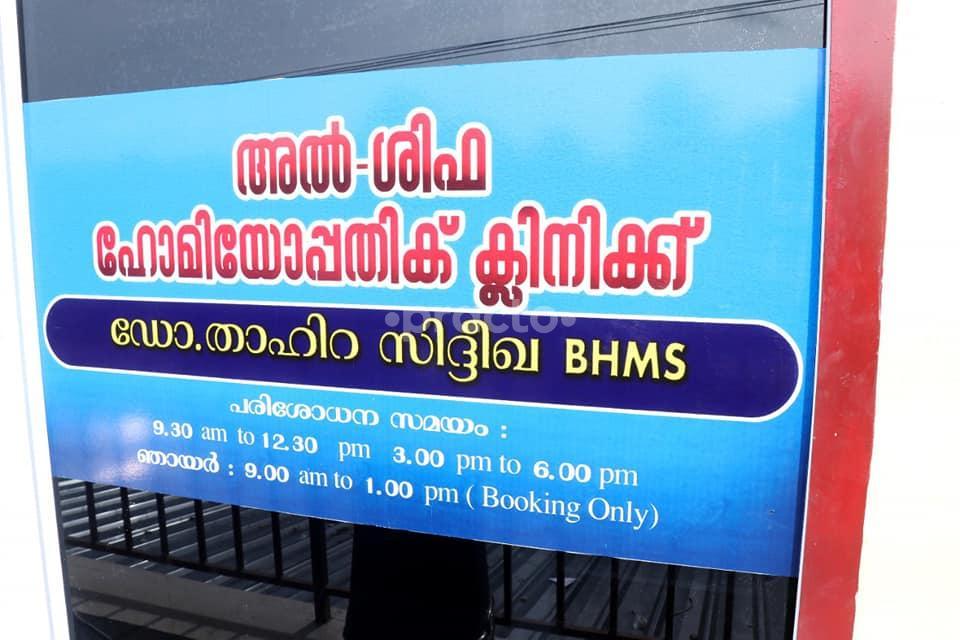 Waiting Area at Al-Shifa Homoeopathic Clinic Payangadi Kannur