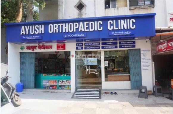 Outside Area at Ayush Orthopedic Clinic Pimpri-Chinchwad Pune