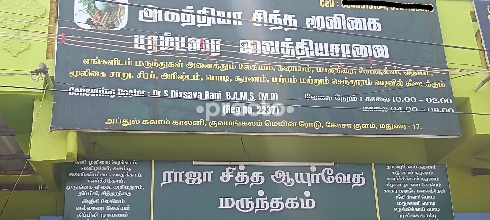 Agathea Siddha Herbal Heritage Hospital Kosakulam Madurai