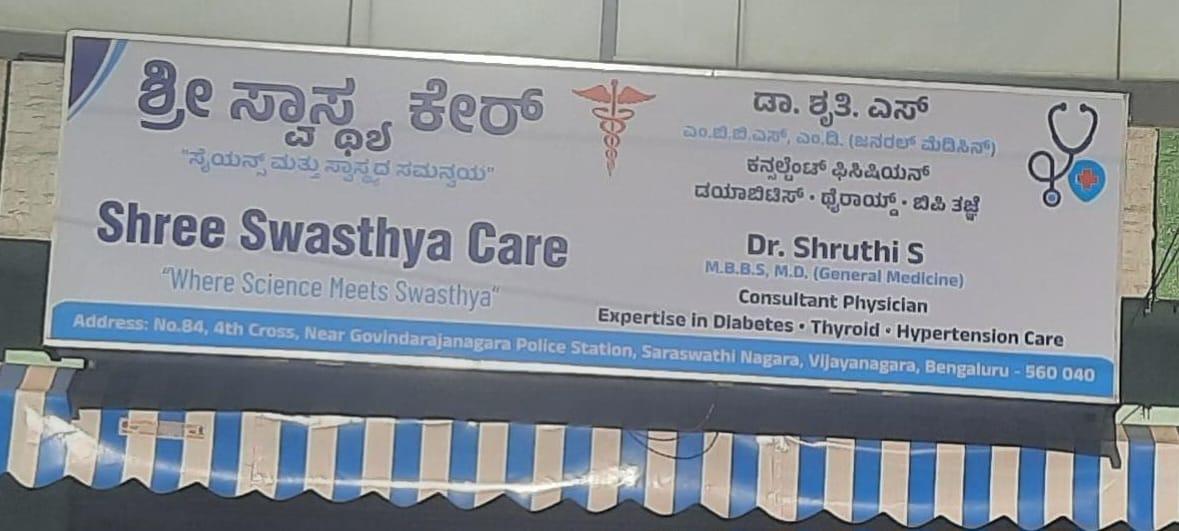 Shree Swasthya Care