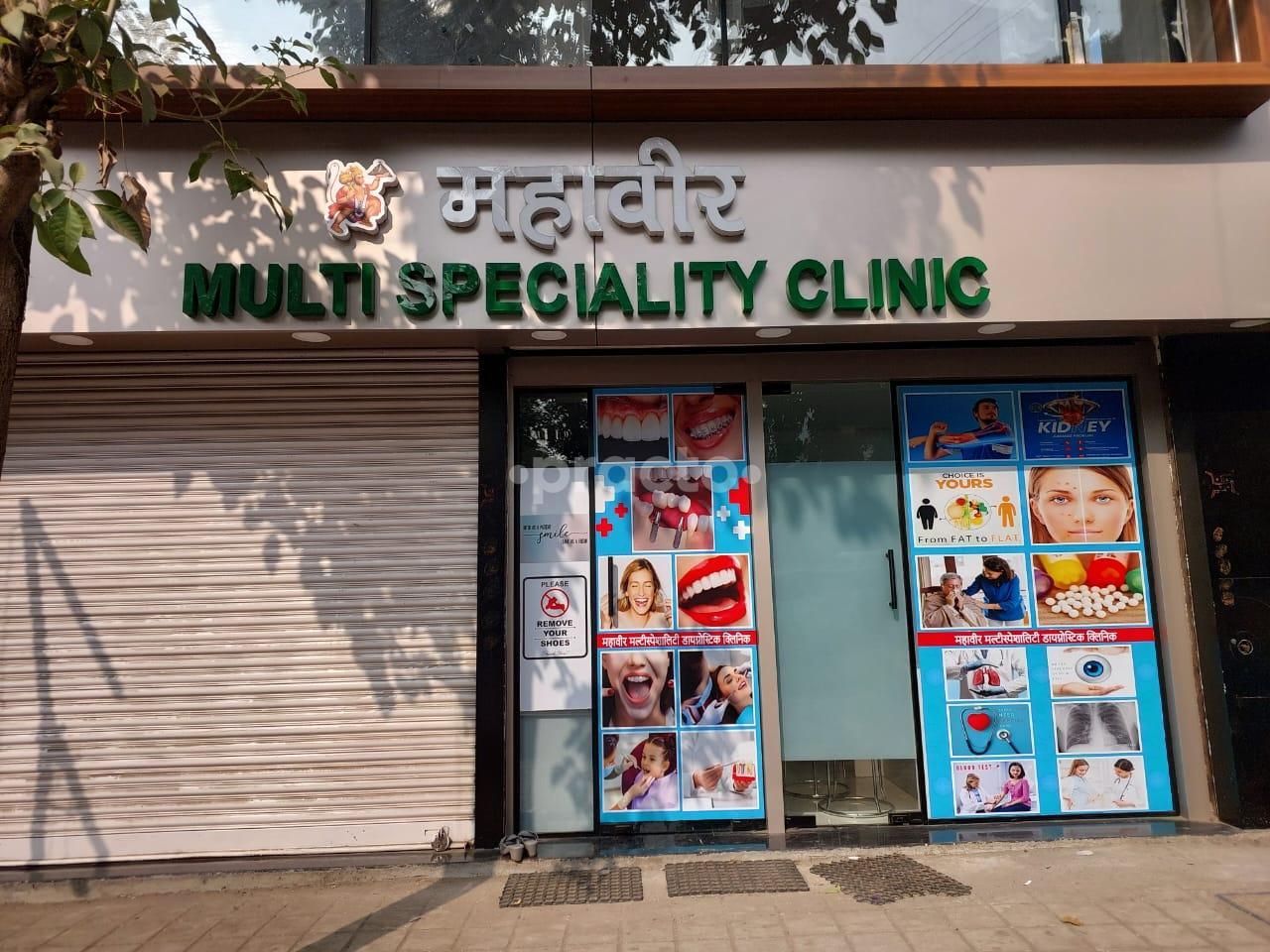 Outside Area at Mahaveer Multispeciality Clinic Goregaon West Mumbai