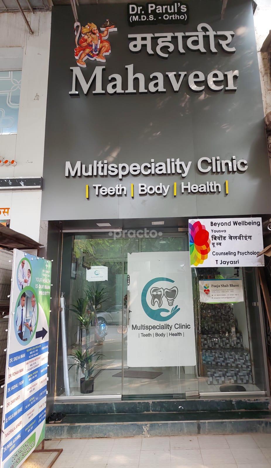 Outside Area at Mahaveer Multispecialty Clinic Hiranandani Meadows Thane
