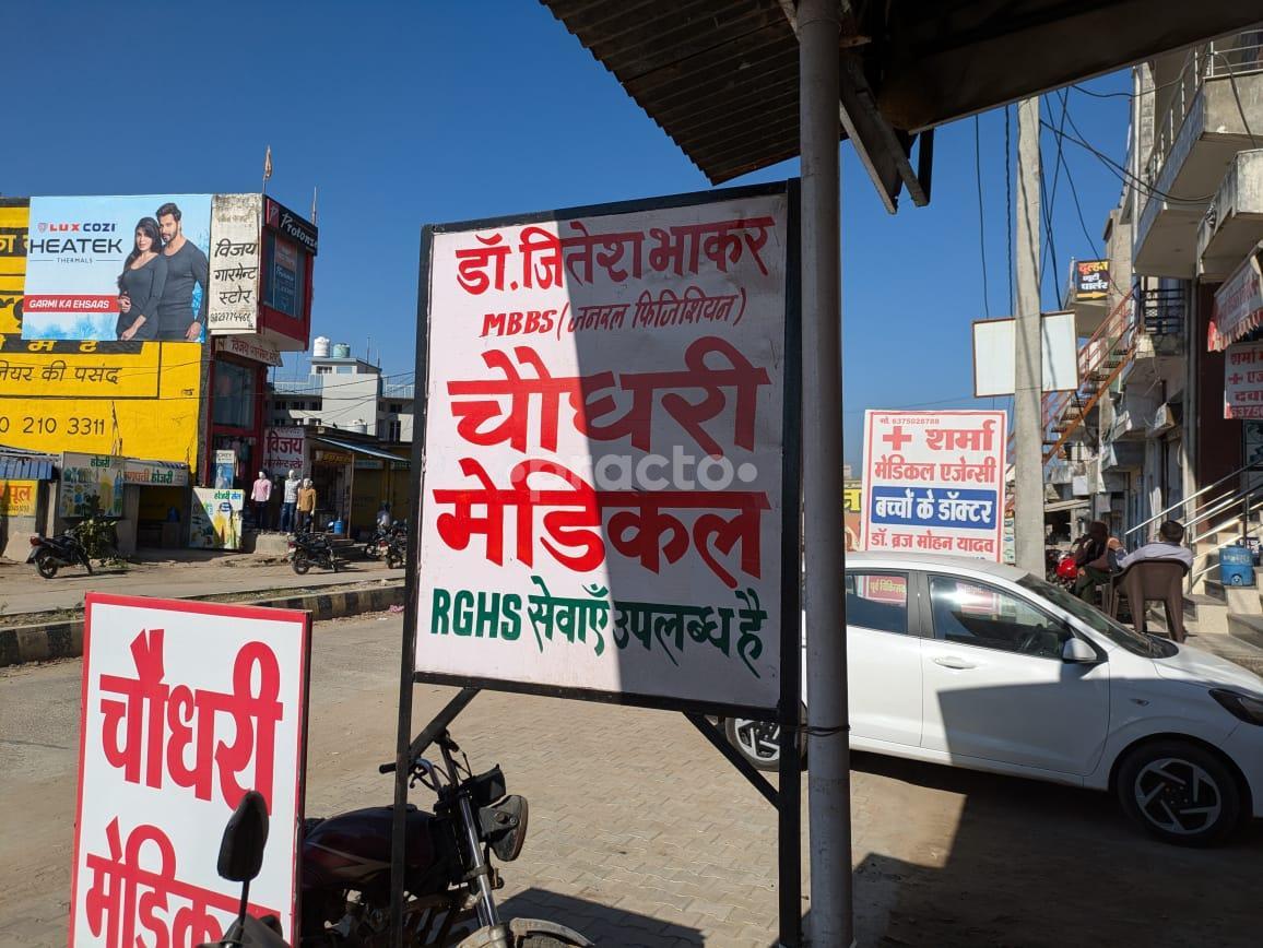 Outside Area at Dr Jitesh Bhakar Clinic Dudu Jaipur