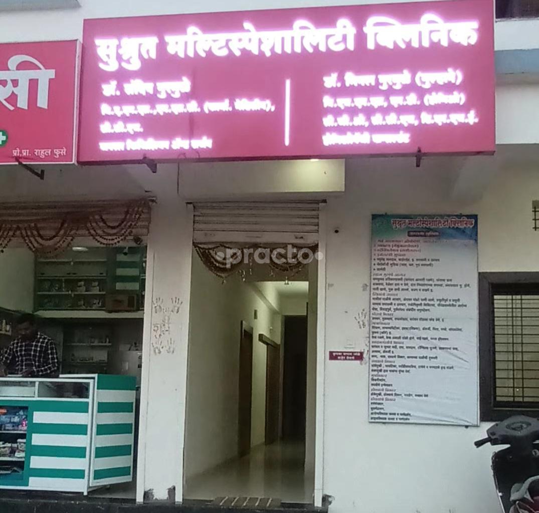 Outside Area at Sushrut Multispeciality Clinic Kharbi Nagpur