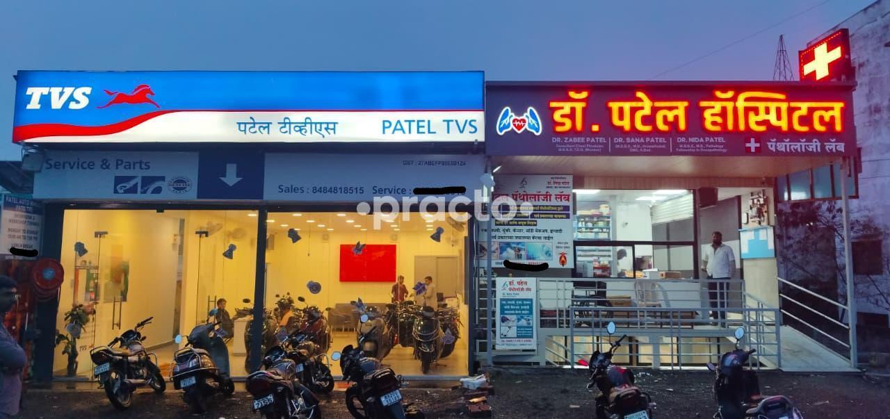 Dr Patel Hospital Padegaon Aurangabad