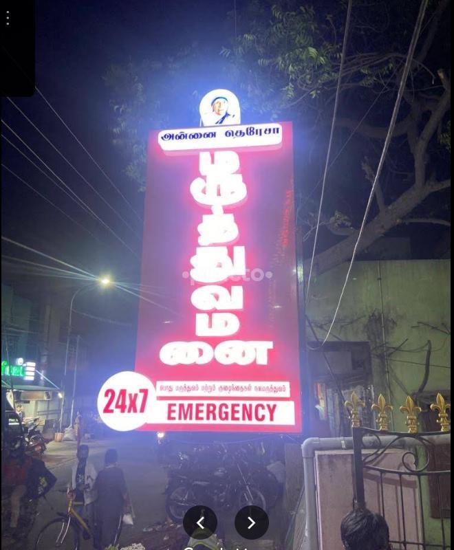 Outside Area at Annai Teresa Hospital Mogappair East Chennai