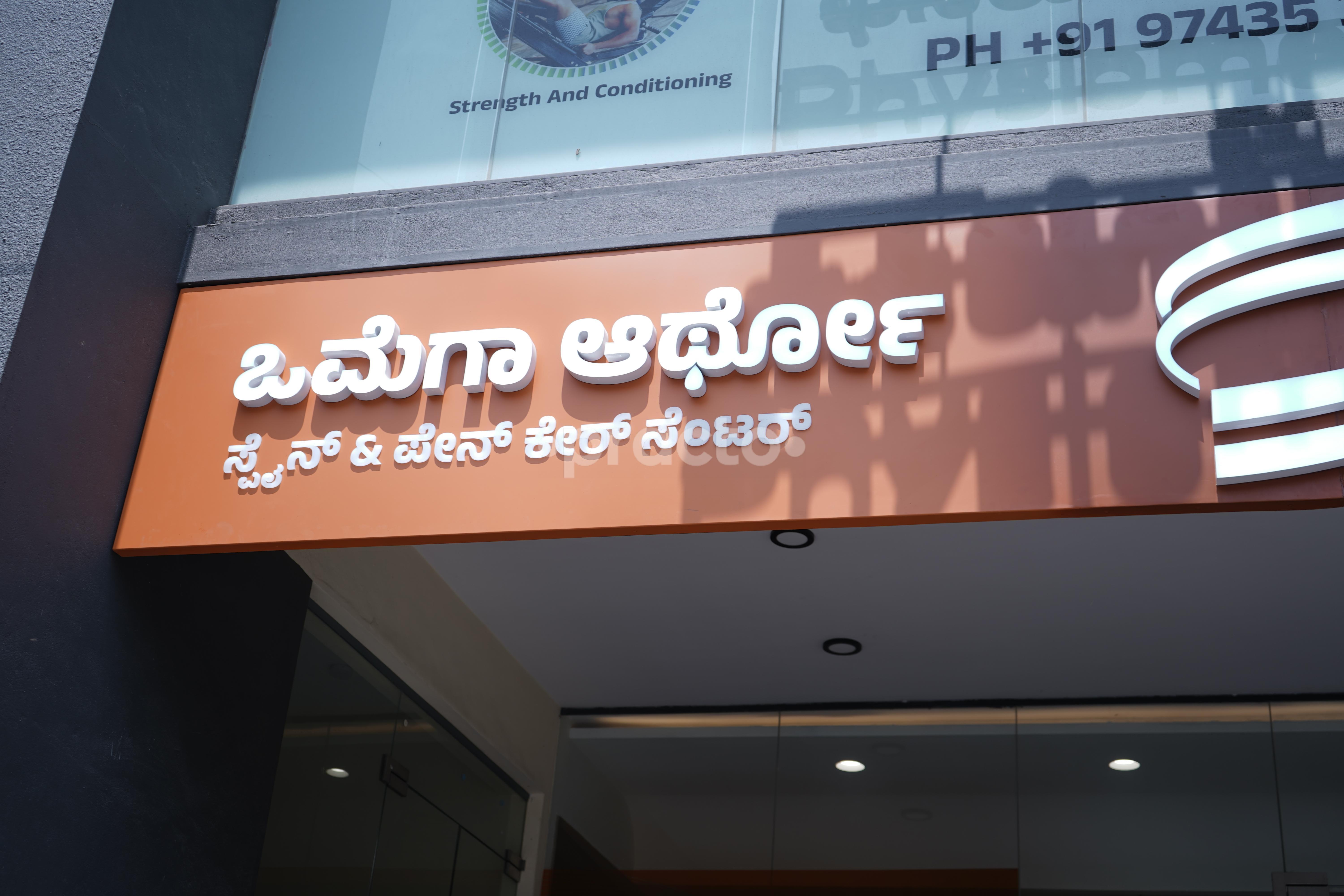 Outside Area at Omega Ortho Spine And Pain Care Centre HSR Layout Bangalore