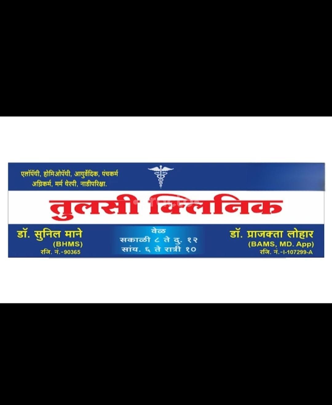 Tulsi Clinic