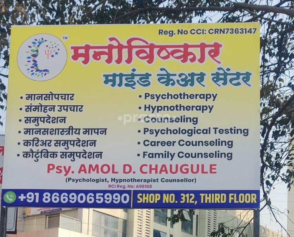 Manovishkar Mind Care  Centre Wagholi Road Pune