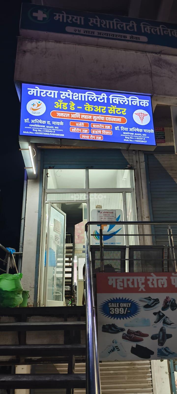 Moraya Speciality Clinic And Day Care Unit Narhe Pune