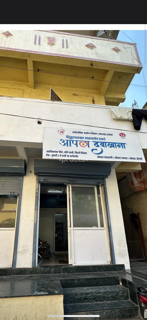 Aapla Dawakhana Clinic