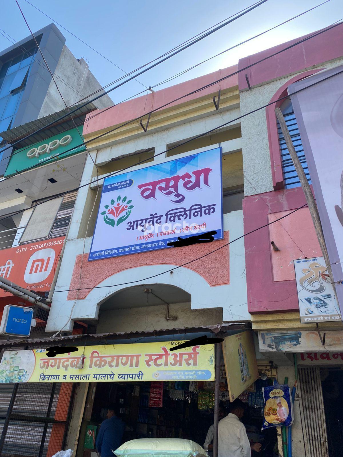 Vasudha Ayurved Clinic Jath Sangli