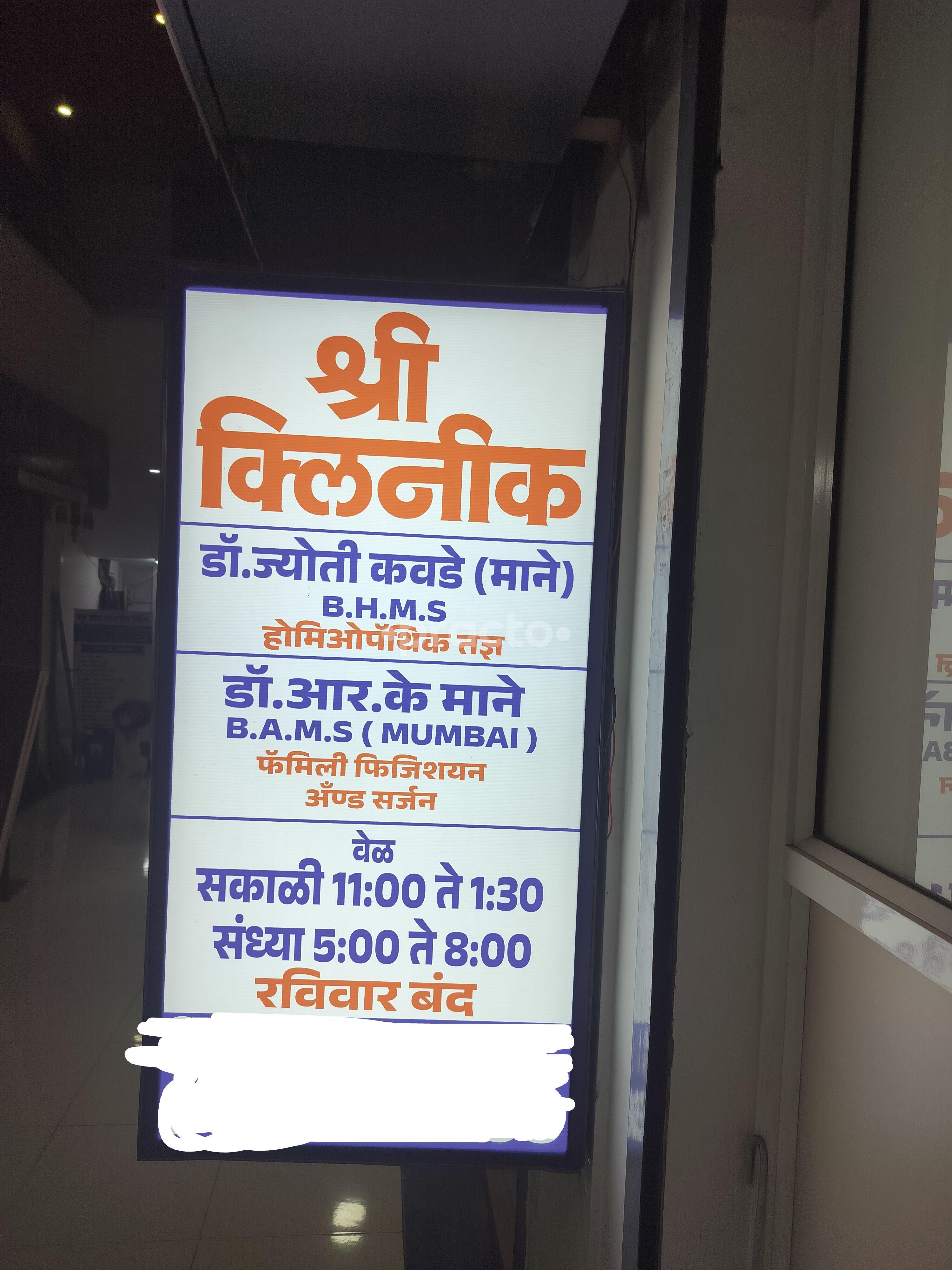 Dr. Mane's Shree Clinic Pashan Sus Road Pune