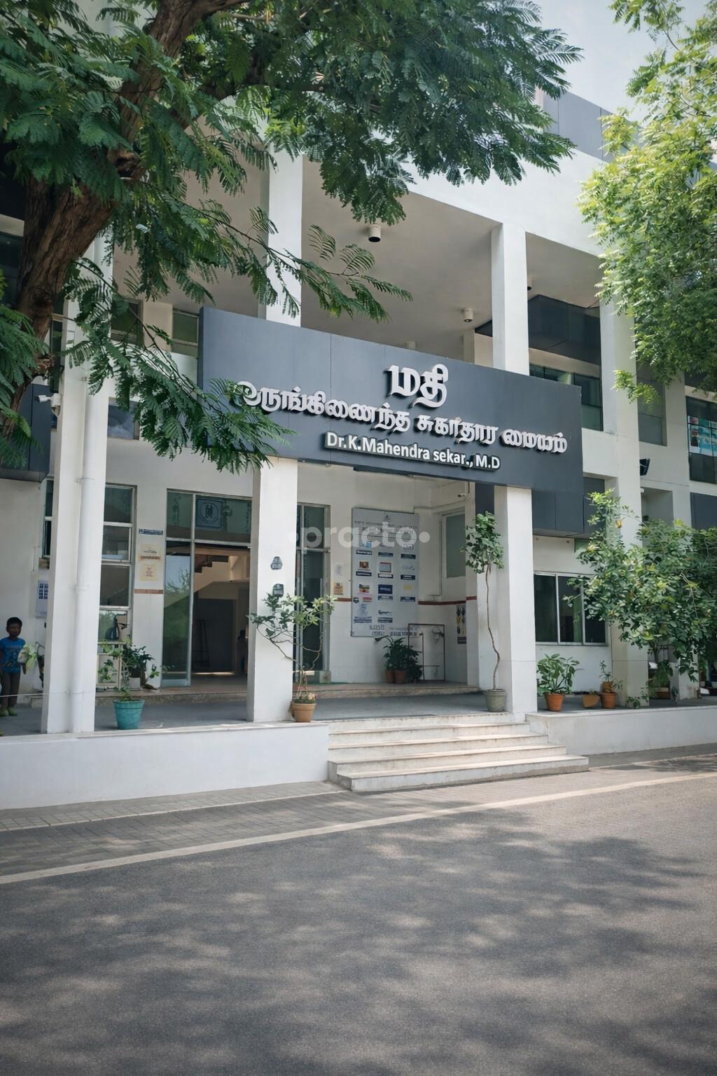 Mathi Integrated Health Centre Sivakasi Virudhunagar