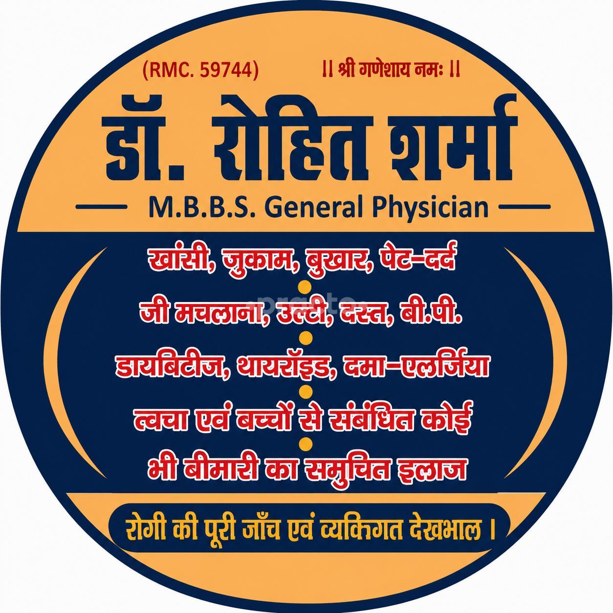 Sharma Clinic