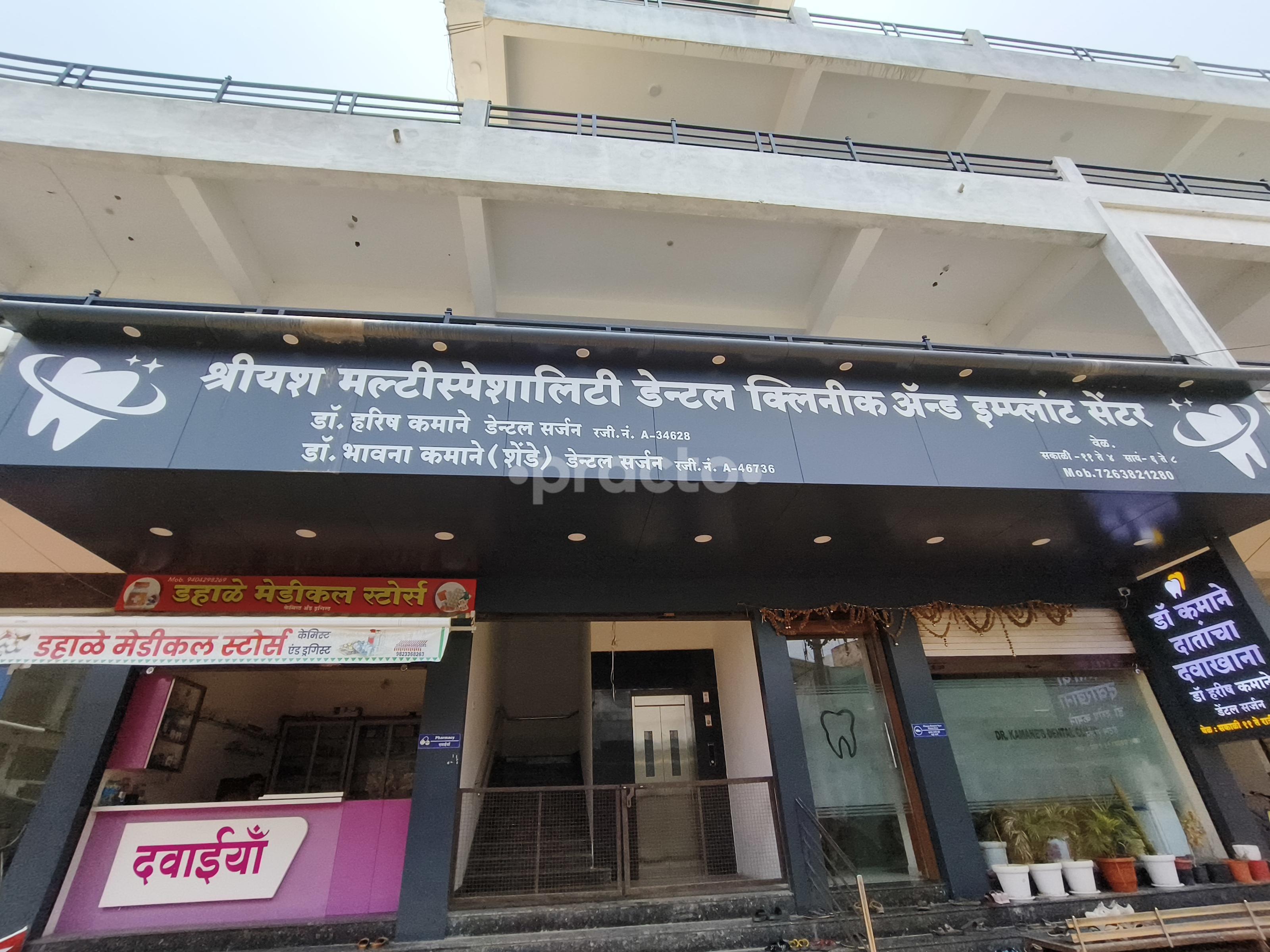 Dr. Kamane Dental Clinic Tumsar Bhandara